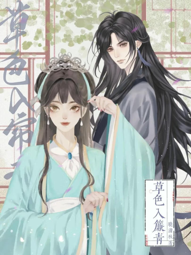 草色入簾青