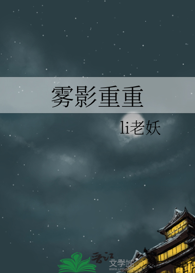 霧影重重