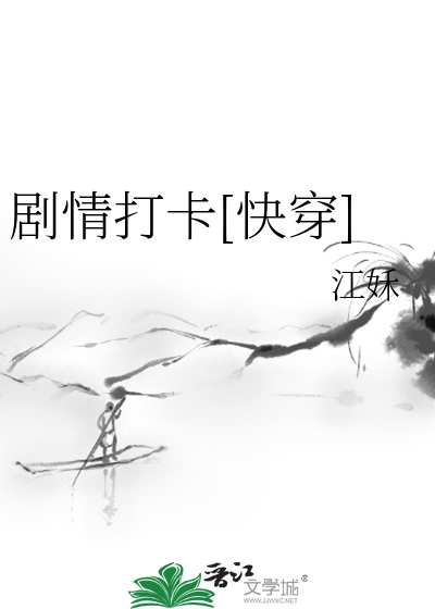 劇情打卡[快穿]