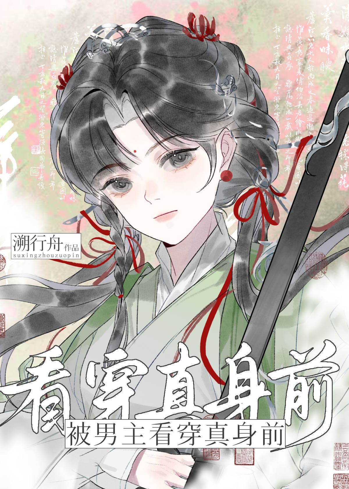 穿越後被當作滅世魔頭轉世