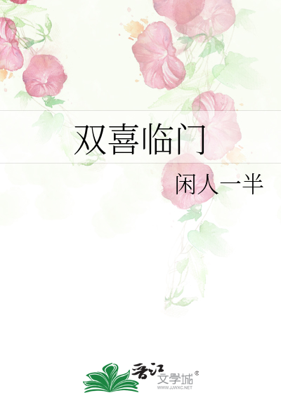 雙喜臨門