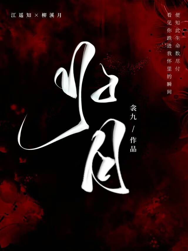 歸月