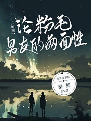 論粉毛FBI男友的兩面性