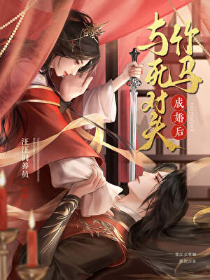 忠犬竹馬今天黑化了嗎