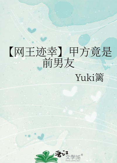 【網王迹幸】甲方竟是前男友