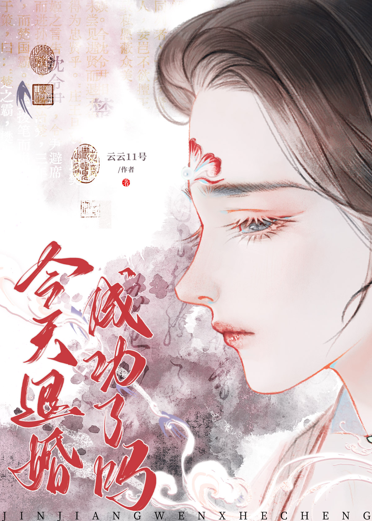 兩世白月光都在逼婚怎麼辦