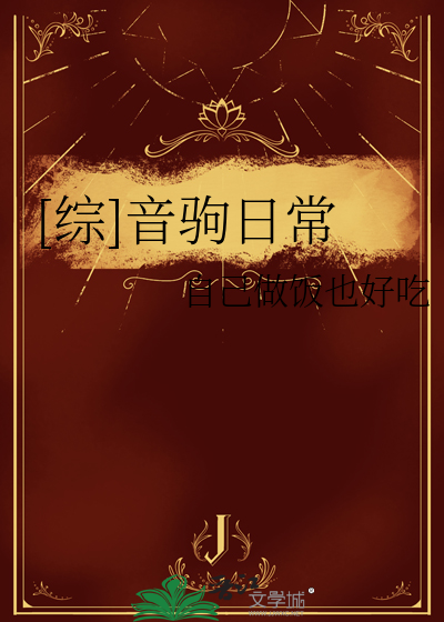 [綜]音駒日常