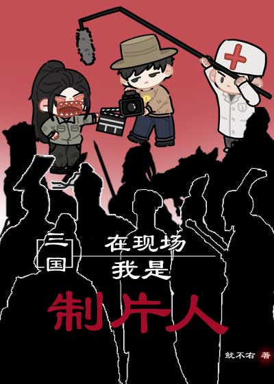 三國亂成粥，我狂加科技狠活