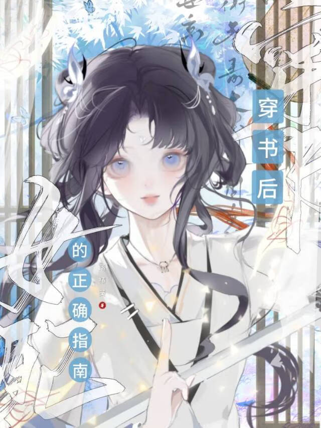 女配她是真想讓主角HE啊