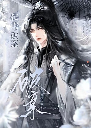成為縣尉後兩個都發瘋了