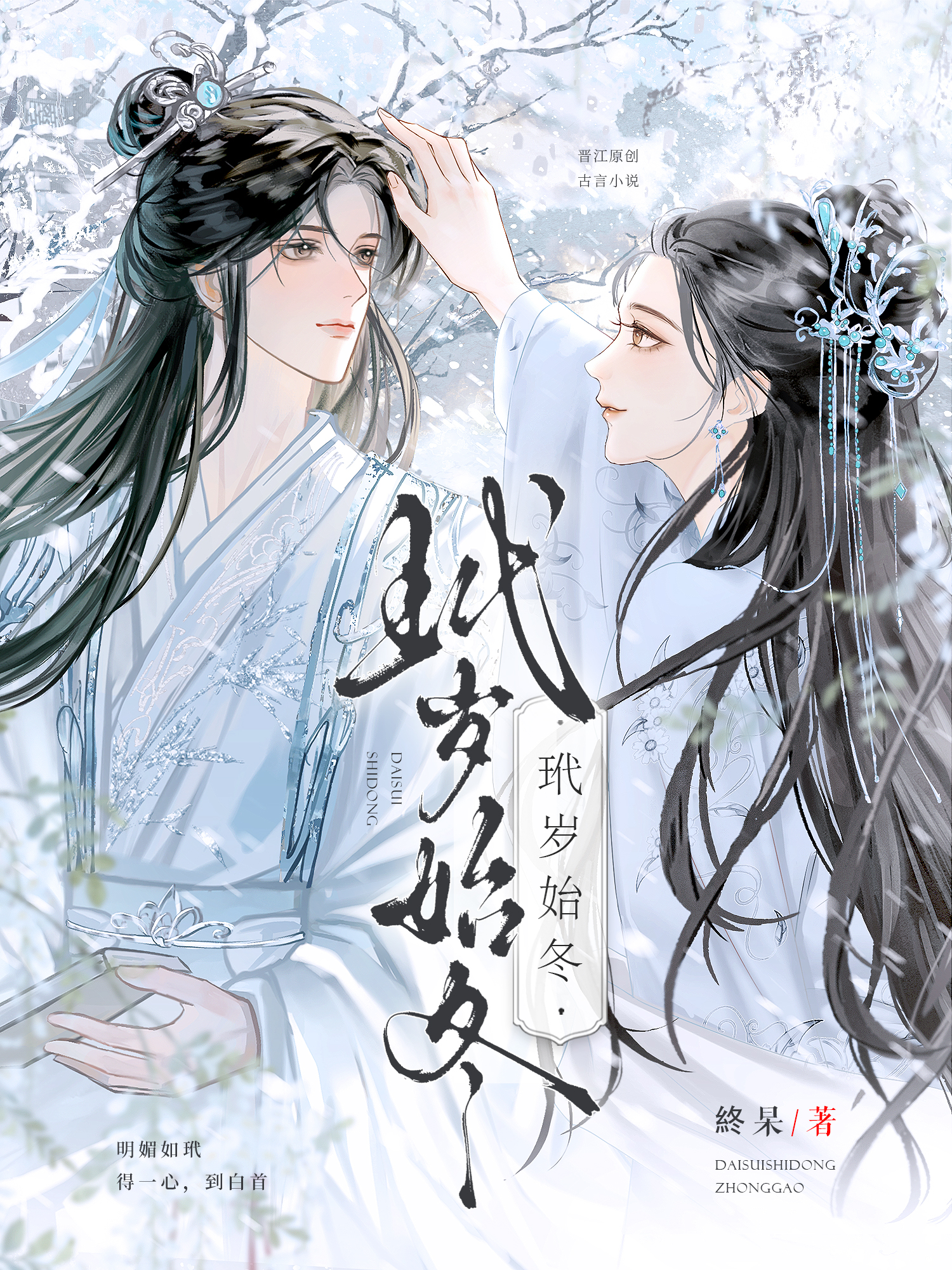 她怎麼又把夫君惹哭了