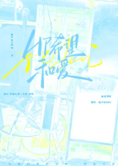 hp希望和愛
