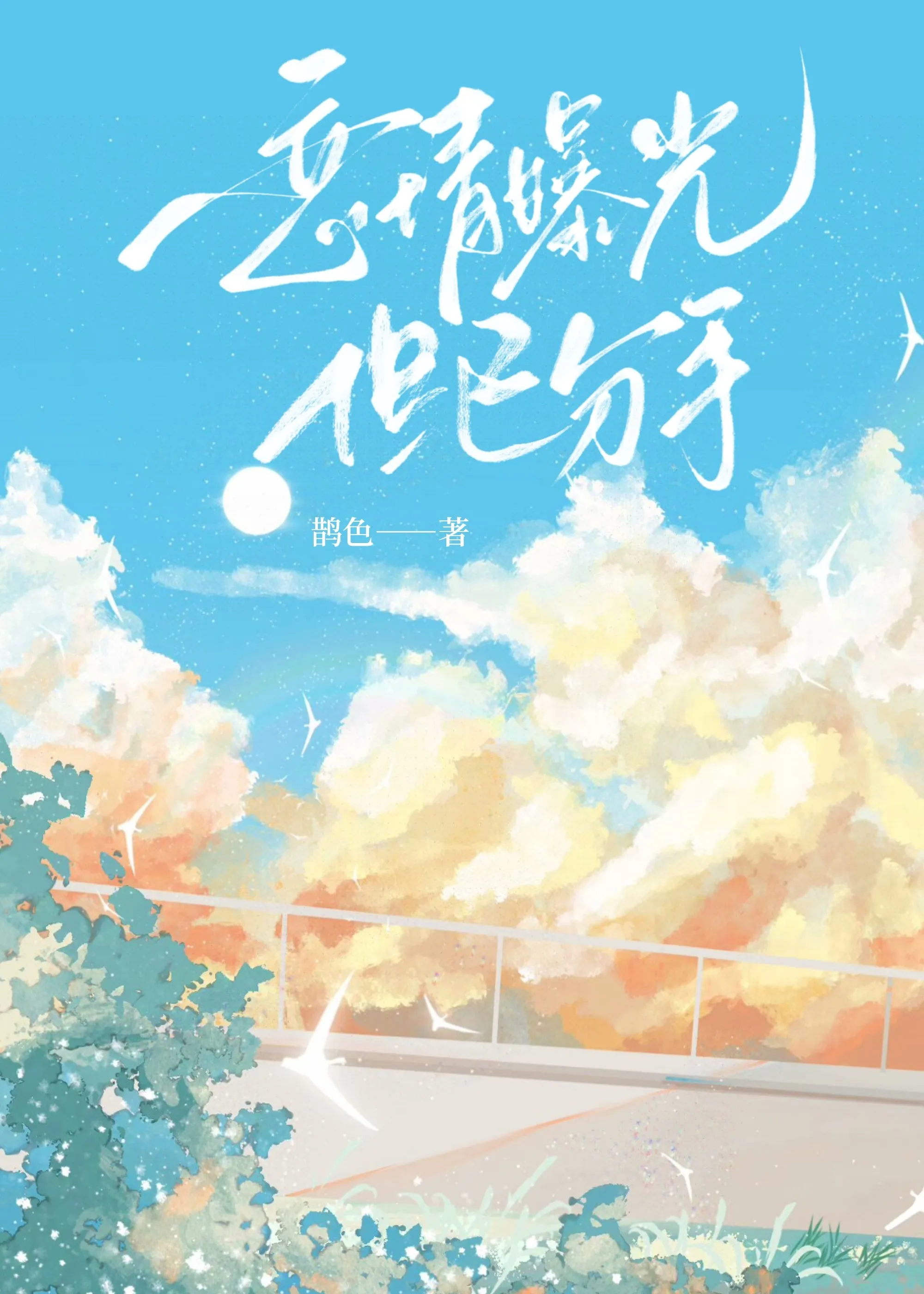 戀情曝光但已分手