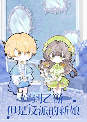我把戀愛遊戲玩成了求生本