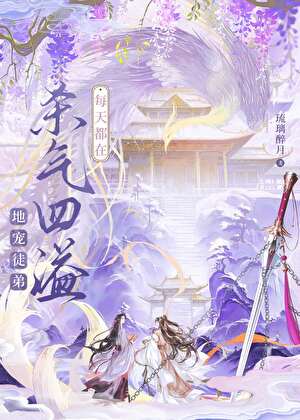 冷酷師尊嬌徒弟