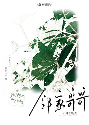 鄰家哥哥