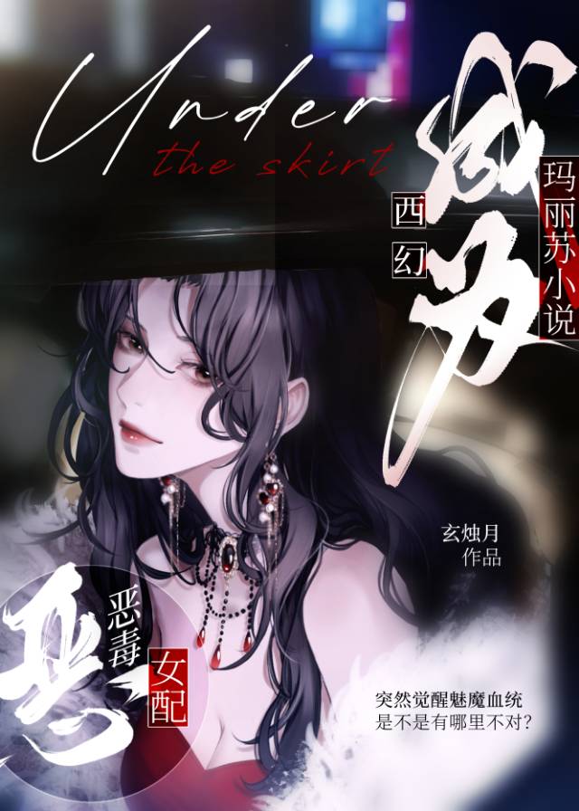 被觸手怪物纏住的惡毒女配[西幻]