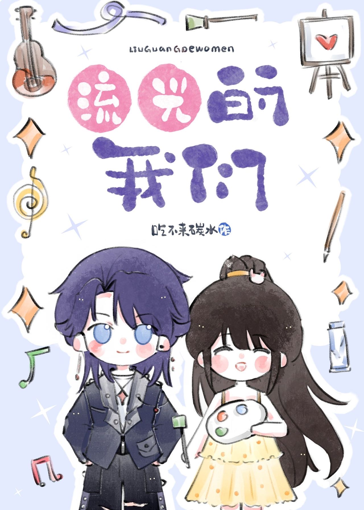 死對頭總愛離家出走