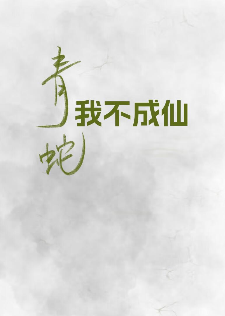 我是小青，打錢