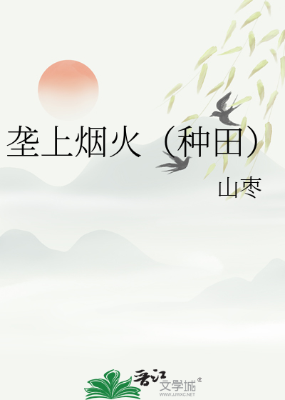 壟上煙火（種田）