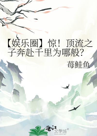 【娛樂圈】驚！頂流之子奔赴千裡為哪般？