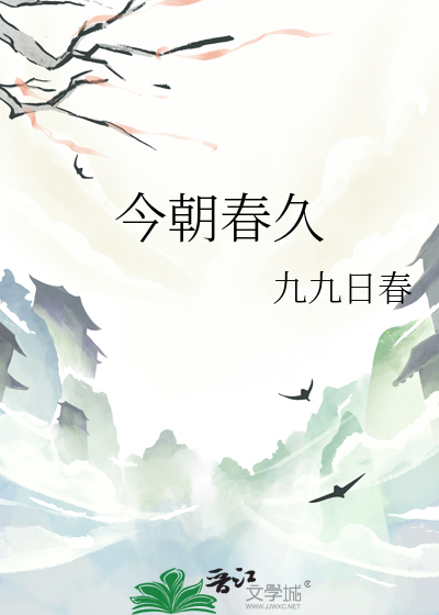 今朝春久