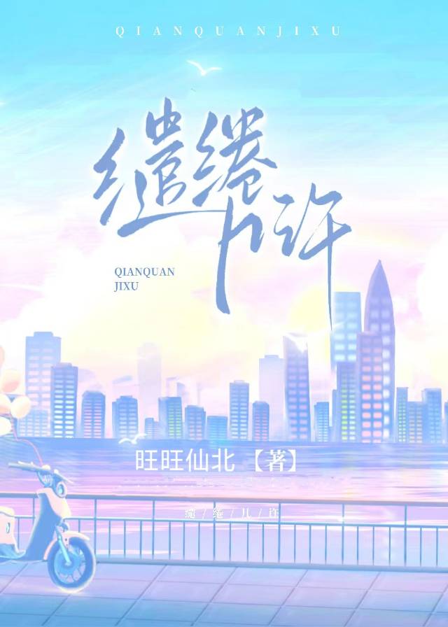 缱绻幾許