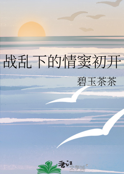 戰亂下的情窦初開