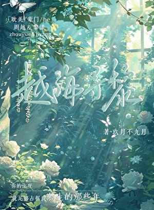 越海尋黎