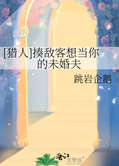 [獵人]揍敵客想當你的未婚夫