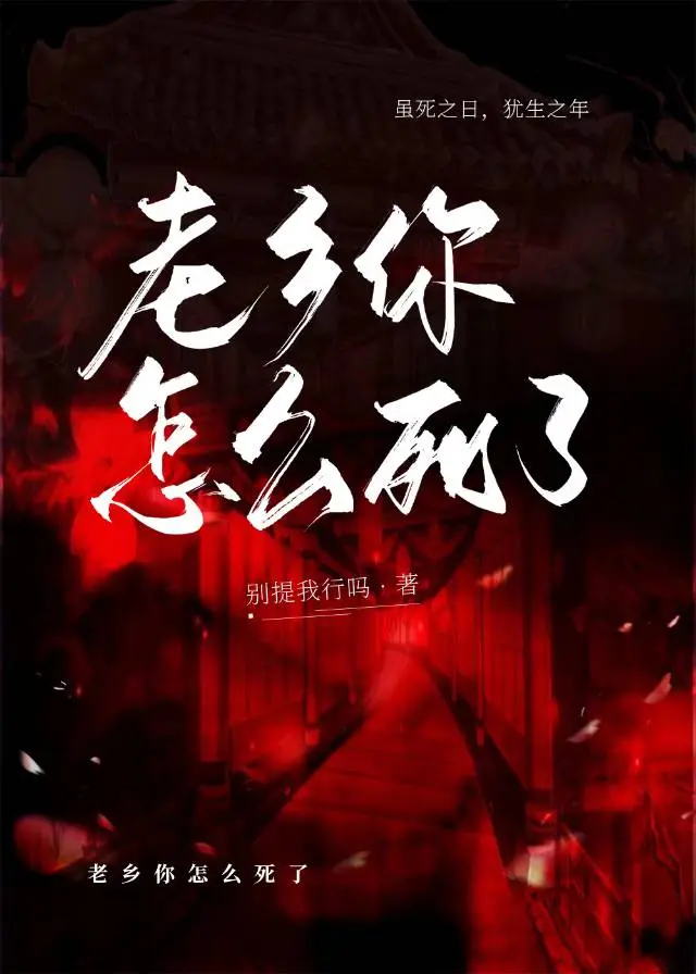 老鄉你不要死啊[廢土]