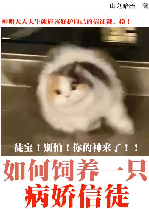 我救的小可憐怎麼是陰濕病嬌？