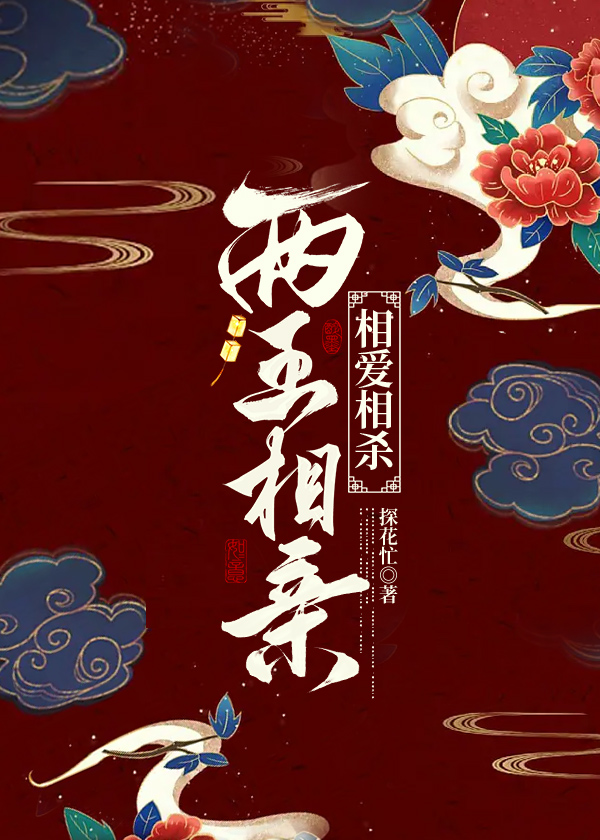 兩王相親