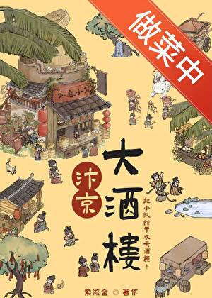 汴京大酒樓