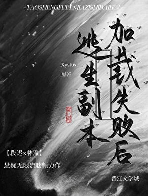 逃生副本加載失敗後