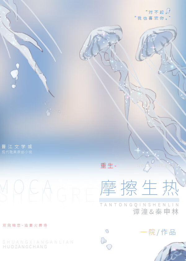 摩擦生熱