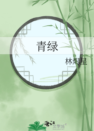青綠
