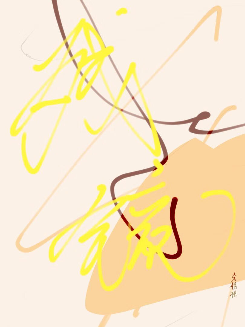 鏡子