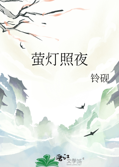 螢燈照夜