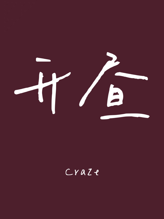開晝