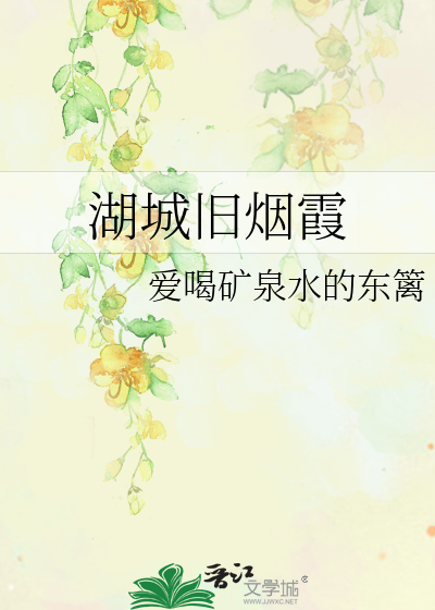 湖城舊煙霞
