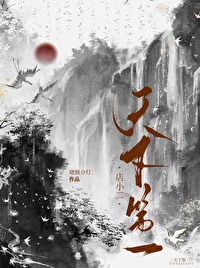 天下第一再就業