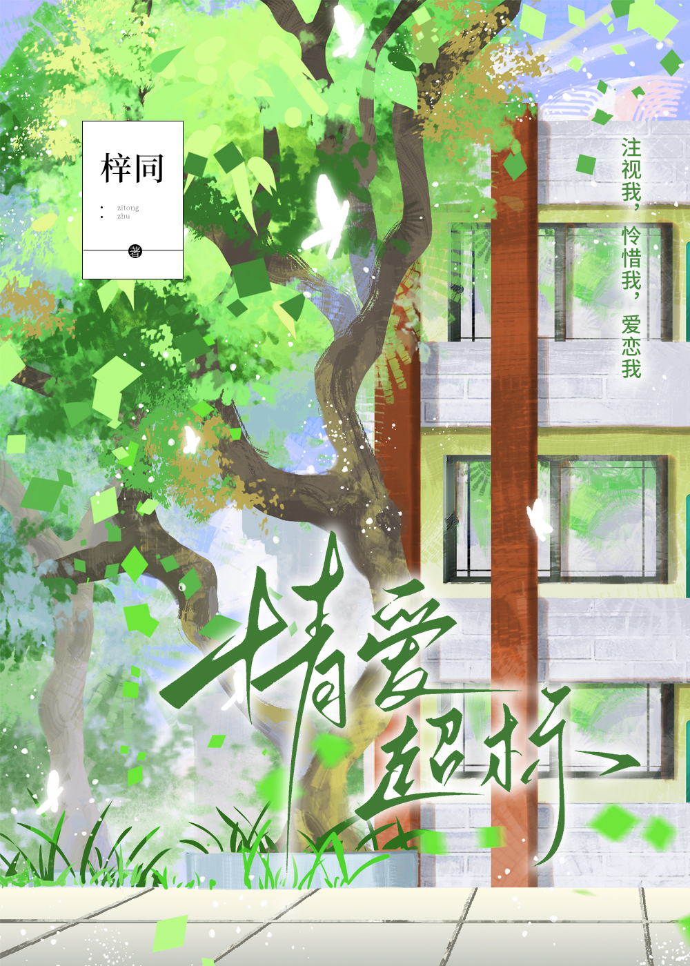 在乙女向黃油世界閃避戀愛flag