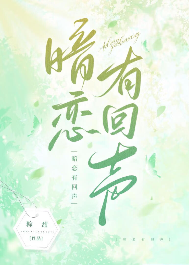 暗戀有回聲[校園]