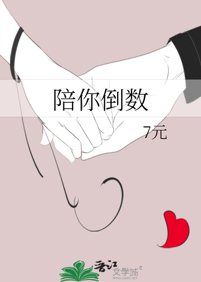 陪你倒數