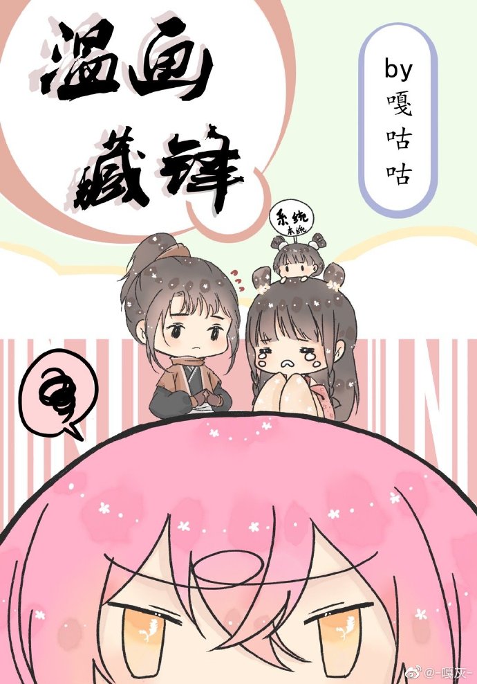 溫畫藏鋒