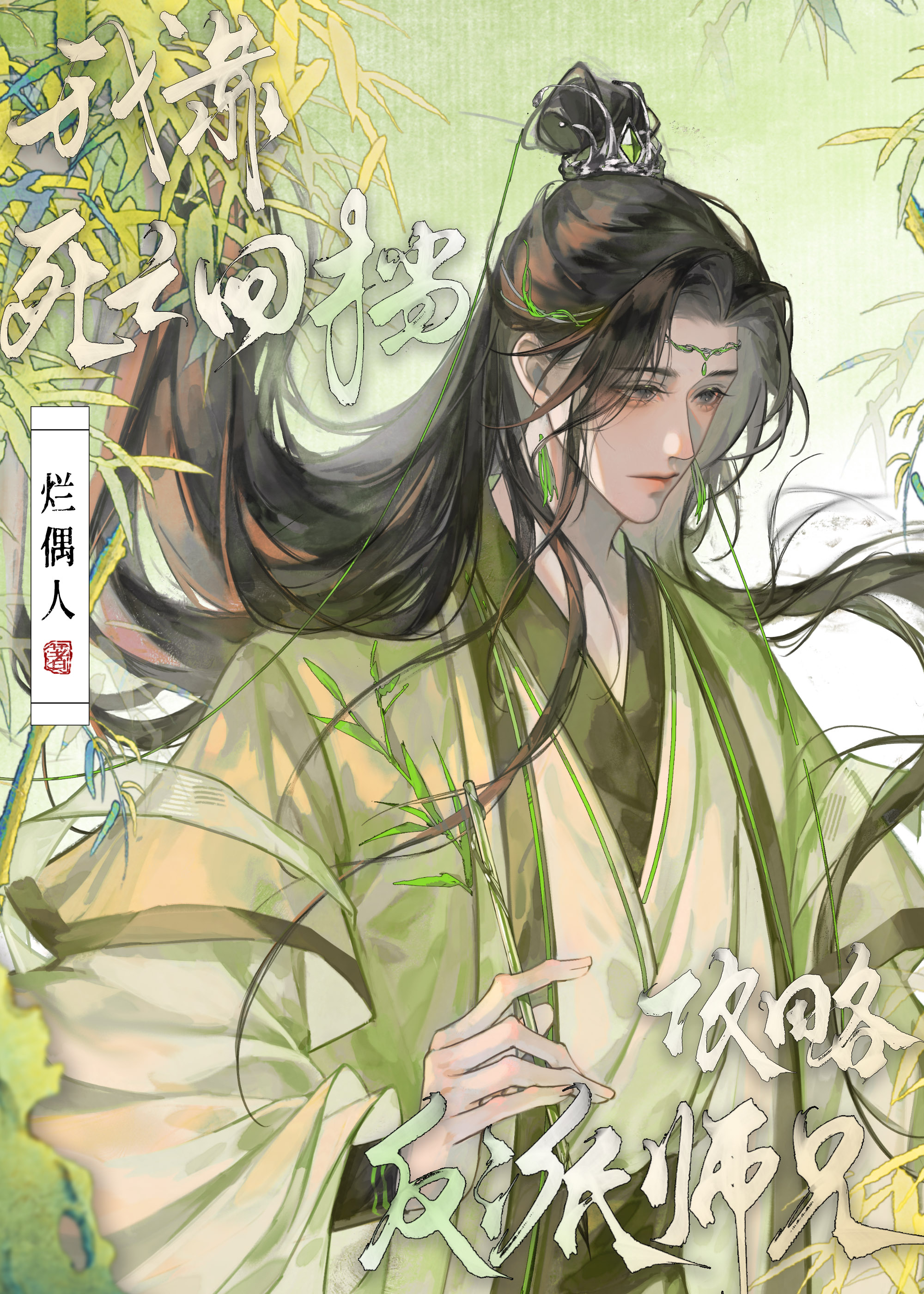我靠死亡回檔攻略反派師兄［穿書］