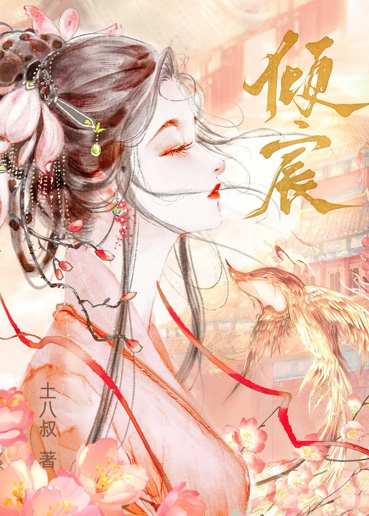 傾宸