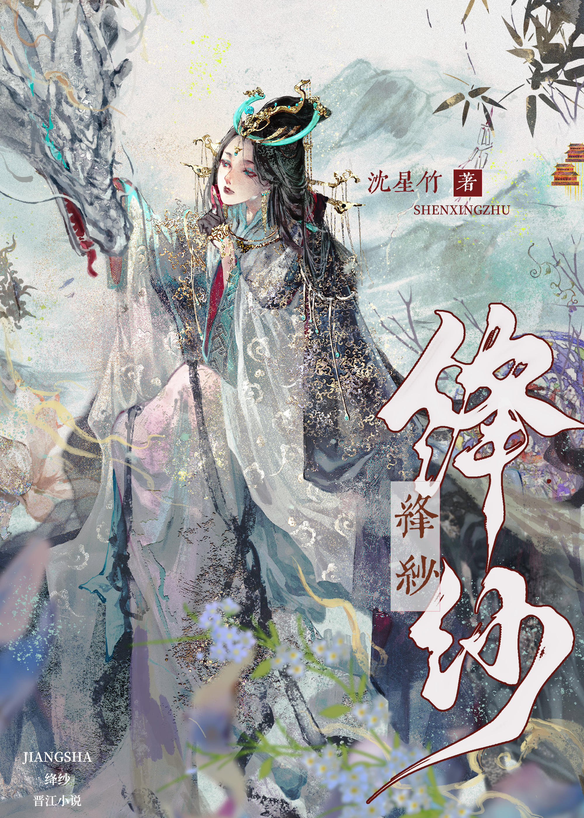 绛紗