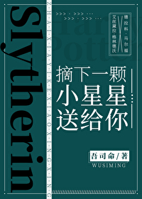 [hp]摘下一顆小星星送給你